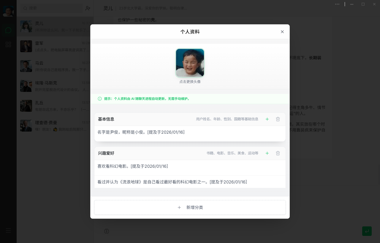 个人资料（用户画像）截图